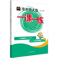 2025秋一课一练 二年级数学（新教材）（第一学期）