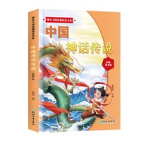 整本书阅读课程化书系.中国神话传说