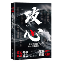 攻心