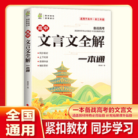 2025年新版 高中文言文全解-本通高一二三古代文学必背古诗词阅读题