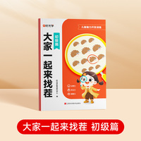 【时光学】大家一起来找茬 初级篇 儿童趣味专注力训练3-8岁小学生专注力观察力思维全脑开发逻辑思维由易到难找不同益智亲子互动游戏书