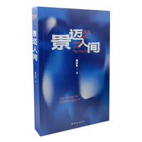 景迈人间