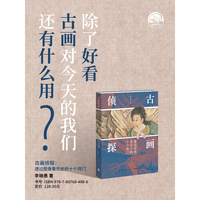 古画侦探：透过图像看历史的十个窍门