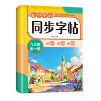 初中英语同步字帖-九年级全一册