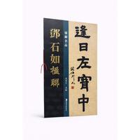 楹联名品 邓石如楹联