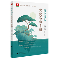 高中语文文化名句手册