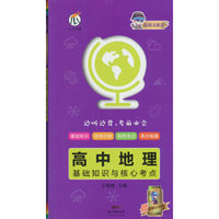 蓝精灵-高中地理基础知识与核心考点X22