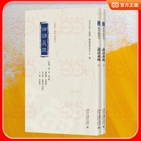 论语义疏 《儒藏》精华编选刊