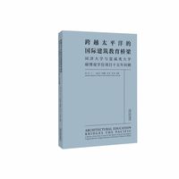 跨越太平洋的国际建筑教育桥梁——同济大学与夏威夷大学硕博双学位项目十五年回顾