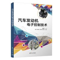 汽车发动机电子控制技术