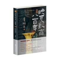晚夏殷商八百年：大历史视野下的早中国时代（彩插版） 夏商断代史 三星堆 周王朝 商代 夏代 二里头