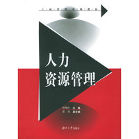 人力资源管理