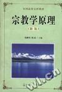 宗教学原理