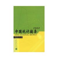 中国统计摘要