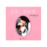 宝贝我和你--妈咪胎育日志