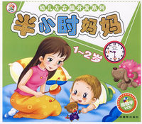 幼儿左右脑开发系列：半小时妈妈1-2岁（附光盘）