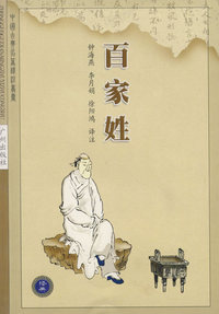 百家姓