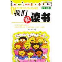 我们爱读书（中学版）
