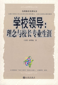 学校领导：理念与校长专业生涯