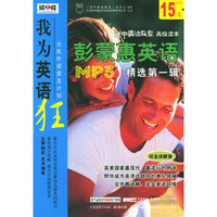 CD-R彭蒙惠英语MP3双碟装/我为英语狂