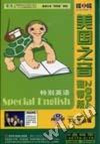 美国之音2004磁带版特别英语下半年合辑8盘磁带……（软件）