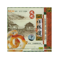 越剧 祥林嫂(CD)