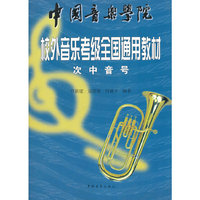 次中音号考级教程
