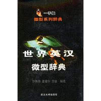 世界英汉微型辞典