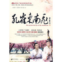 孔雀东南飞