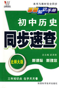 初中同步基础知识手册64K-历史（北）