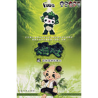 巴特森林的勇士-福娃(贰)
