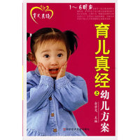 育儿真经