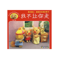 快乐猪小弟故事影院丛书—我不让你走