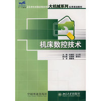 机床数控技术