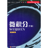 微积分-下册-第二版