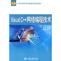 Visual C++网络编程技术