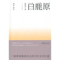 《白鹿原》精装