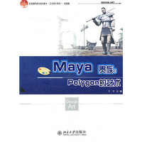 Maya贵族--Polygon的艺术