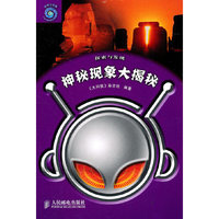 神秘现象大揭秘-探索与发现