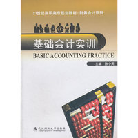 基础会计实训