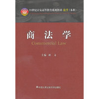 商法学