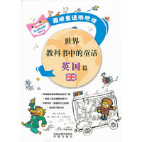 英国篇-世界教科书中的童话-跟随童话游地球