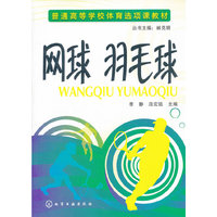 网球 羽毛球