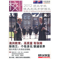 澳大利亚和新西兰顶尖学校.2012
