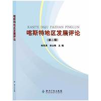 喀斯特地区发展评论（第二辑）