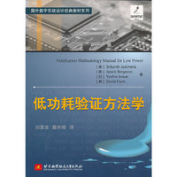 低功耗验证方法学