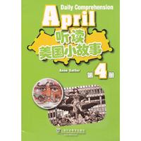 听读美国小故事:第4册