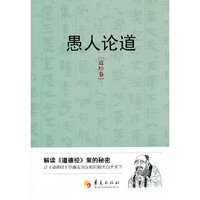 道经卷-愚人论道