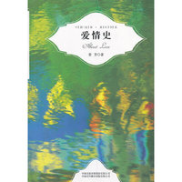 爱情史