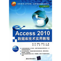 Access 2010数据库技术实用教程-赠送电子课件